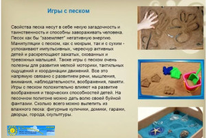 Игры с песком Игры с песком.