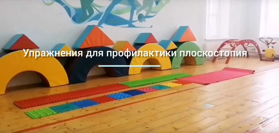 Упражнения для профилактики плоскостопия Упражнения для профилактики плоскостопия.